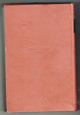 А. И. Герцен СОЧИНЕНИЯ т.1 1955 г. до 23.07.19 г. в 23.00 - 002