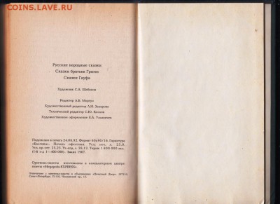 Детская библиотека т.1 1992 г. до 23.07.19 г. в 23.00 - 010