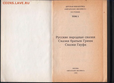 Детская библиотека т.1 1992 г. до 23.07.19 г. в 23.00 - 012