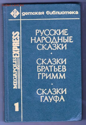 Детская библиотека т.1 1992 г. до 23.07.19 г. в 23.00 - 008