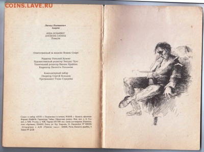 Л. Андреев ИУДА ИСКАРИОТ 1991 г. до 23.07.19 г. в 23.00 - 015