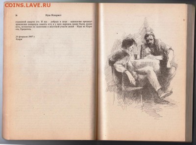 Л. Андреев ИУДА ИСКАРИОТ 1991 г. до 23.07.19 г. в 23.00 - 016