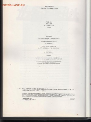 Год 1917 РОССИЯ ПЕТРОГРАД 1987 г. до 23.07.19 г. в 23.00 - 003