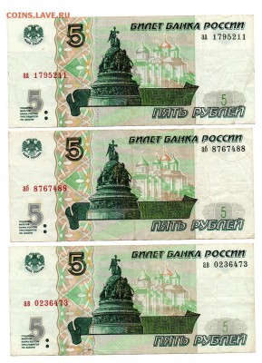 5 рублей 1997г. аа, аб, ав - 5 руб 1