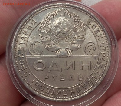 РУБЛЬ 1924г ПЛ UNC до 17.07.19 - IMG_20100126_184952.JPG