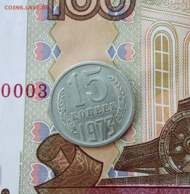 15 копеек 1973 до 21.07.19 - IMG_20190717_094843