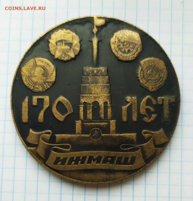 Настольная медаль "170 лет ИЖМАШ" до 21 07 - IMG_20190717_095304