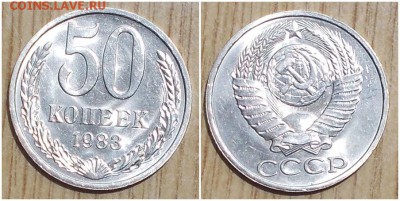 50 копеек 1983 НЕ НАБОРНАЯ МЕШОК до 22.07.2019 в 22:00м - орпмолб тоьбьт