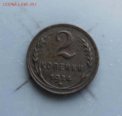 5 и 2 копейки 1924 определение разновидности оценка - двуха.JPG