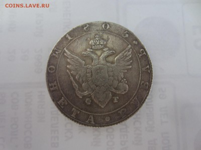 рубль 1805 и 25 коп. 1839 на подлинность и оценку - IMG_9743.JPG