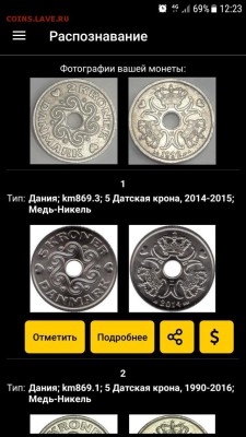 Мактун - новое приложение для нумизматов - Screensho