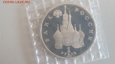 1р 1992г Колас пруф запайка, до 23.07 - О Колас-2
