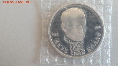 1р 1992г Колас пруф запайка, до 23.07 - О Колас-1