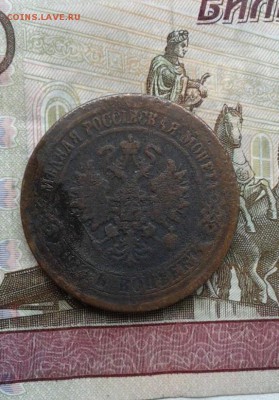 5 копеек 1874.  До 23.07. 22:00 - image