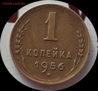 1 копейка 1956   шт. 2.2А  до 19.07.19. В 22.00 мск - IMG_20190710_181349