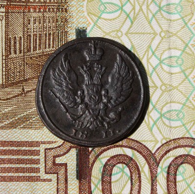 деньга 1811г.к.м п.б  до 21.07.до 21 .00.по мск - IMG_8066