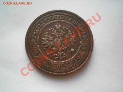 3 коп. 1915 г. XF+ до 09.07.11. в 22.00 мв - P7070052.1