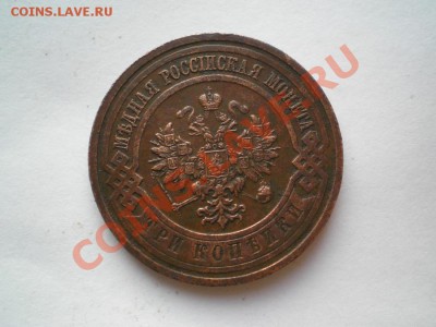 3 коп. 1915 г. XF+ до 09.07.11. в 22.00 мв - P7070050.1