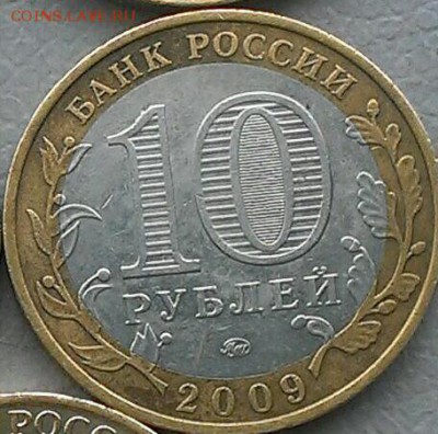 10 руб Выборг ммд - IMAG8726_1_1