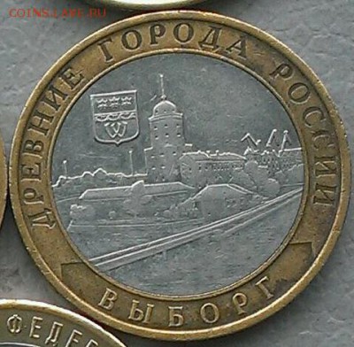 10 руб Выборг ммд - IMAG8724_1_1