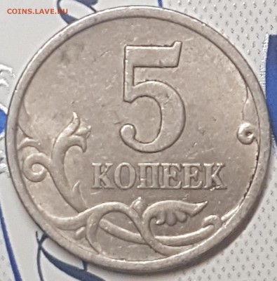 5 копеек разные - 20190717_151821