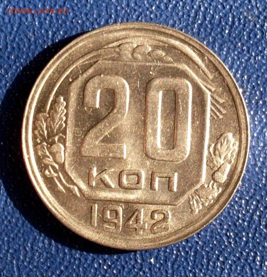 20 копеек 1942, UNC  До 21.07.19 в 22.00 мск - SDC10002.JPG