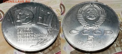5 рублей 1987 Шайба в состоянии XF с блеском с 200 рублей - Шайба фото