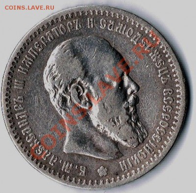 1рубль 1891г. Оценить для покупки. - 1рубдь1891г. - реверс)