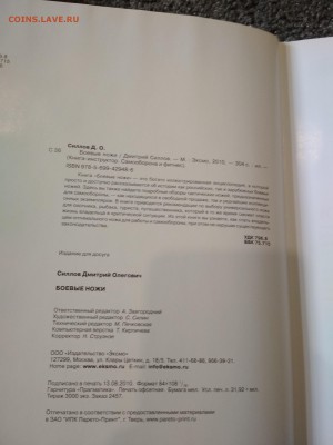 Книга БОЕВЫЕ НОЖИ до 21.07 в 22.00 мск - IMG_20190717_162257-2340x3120
