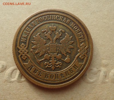 2 копейки 1886 год  СПБ  до 19.07.2019  до 22-00 МСК - 2