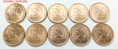 50 рублей 1993 лмд UNC 10шт магнитн. до 21.07. 22:00мск - IMG_20190717_171658