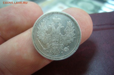 20 копеек 1855 - 21-07-19 - 23-10 мск - P2140599.JPG