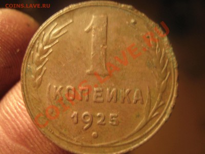 1к 1925г оценка - IMG_2399