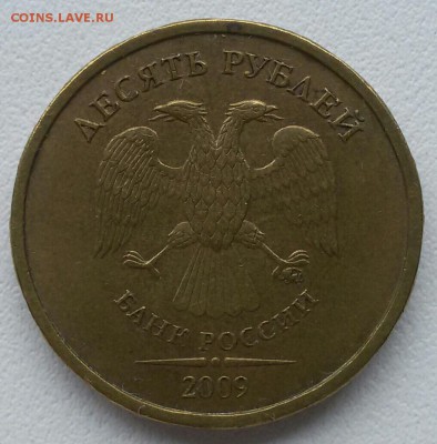 10 рублей 2009 г.  шт.1В, Г, Д2. До 22:00 мск 23.07.19. - CQewwKOUucg