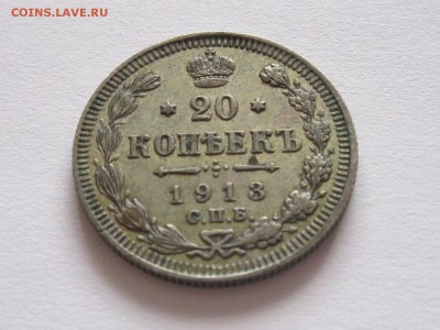 20 копеек 1913 и 10 копеек 1915 21.07 22:05 - IMG_4190.JPG