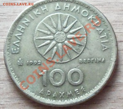 Монета Греции 100 драхм до 13.07.11 в 22.00 - 101_0848