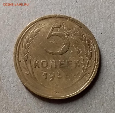 5 копеек 1936. До 19.07.19 в 22.00 - 20190717_215848