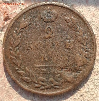 2 копейки 1811 ем нм; 2 копейки 1820 ем нм. Старт 100р - IMG_20190622_170220