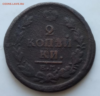 2 копейки 1811 ем нм; 2 копейки 1820 ем нм. Старт 100р - IMG_20190616_180948