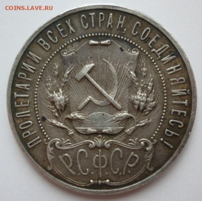 Рубль 1922 АГ до 11.08.19 в 22-00 МСК - 2.JPG