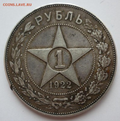 Рубль 1922 АГ до 11.08.19 в 22-00 МСК - 1.JPG