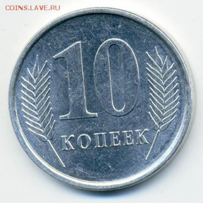 Приднестровье 10 копеек 2005 - Приднестровье_10кп-2005_Р