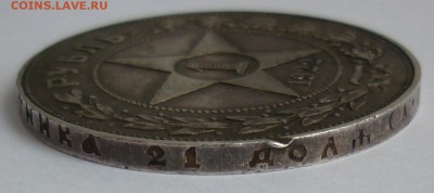 Рубль 1922 АГ до 11.08.19 в 22-00 МСК - 6.JPG