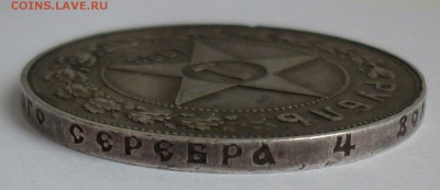 Рубль 1922 АГ до 11.08.19 в 22-00 МСК - 4.JPG