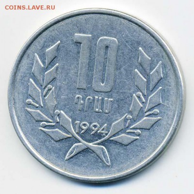Армения 10 драм 1994 - Армения_10драм-1994_Р