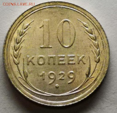 15 копеек 1929 года UNC. - IMG_20190717_234406