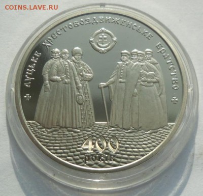 5 гривен 2017 г. "400 летие Луцкому христову братству" - SAM_1129.JPG