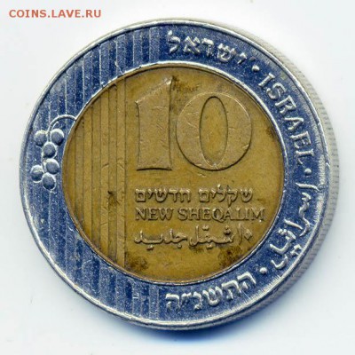 Израиль 10 новых шекелей 1995 - Израиль_10н-шекелей-1995_А