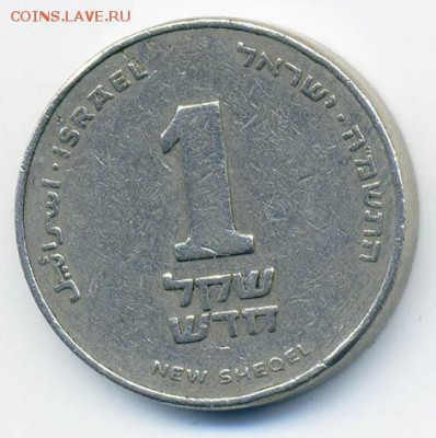 Израиль 1 новый шекель 1985 - Израиль_1нов-шекель-1985_А