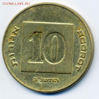 Израиль 10 агорат 1992 - Израиль_10агорат-1992_Р